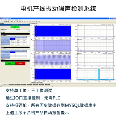 ZT-MVN 產線電機振動、噪聲檢測系統